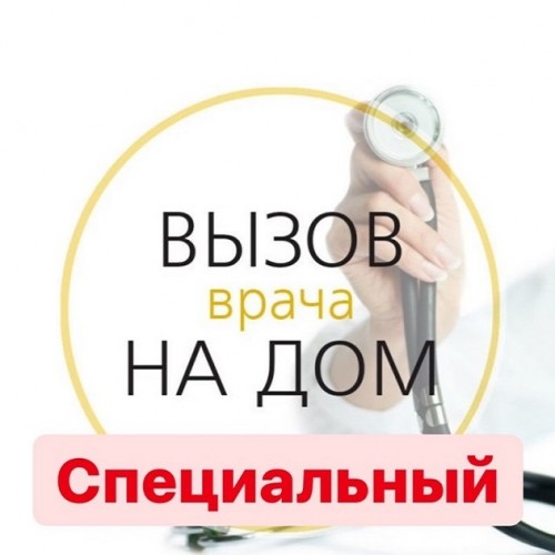 Пакет послуг «Спеціальний» з виїздом додому Пакет послуг «Спеціальний» з виїздом додому